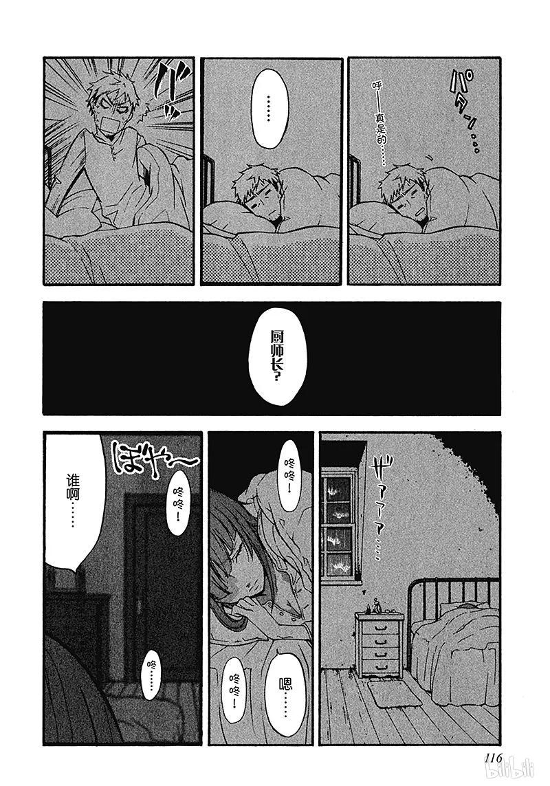 《黑执事》41 那位执事，死亡 第8页