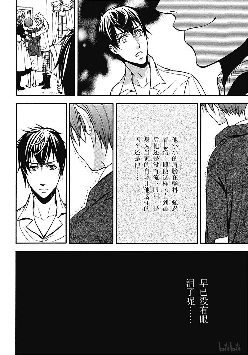《黑执事》41 那位执事，死亡 第38页