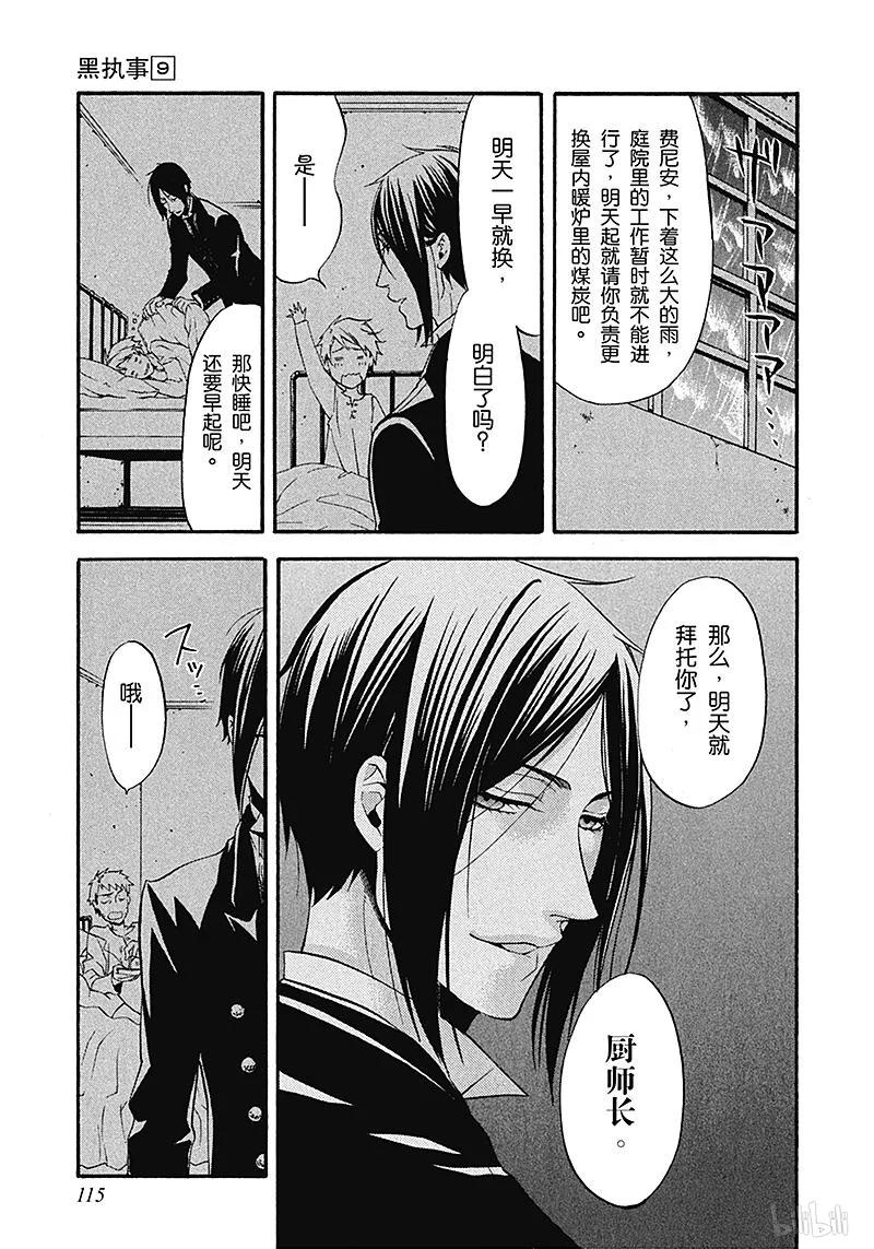 《黑执事》41 那位执事，死亡 第7页