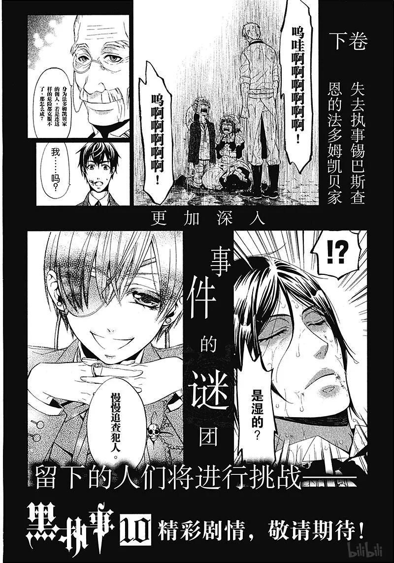 《黑执事》42 那位执事，代行 第28页