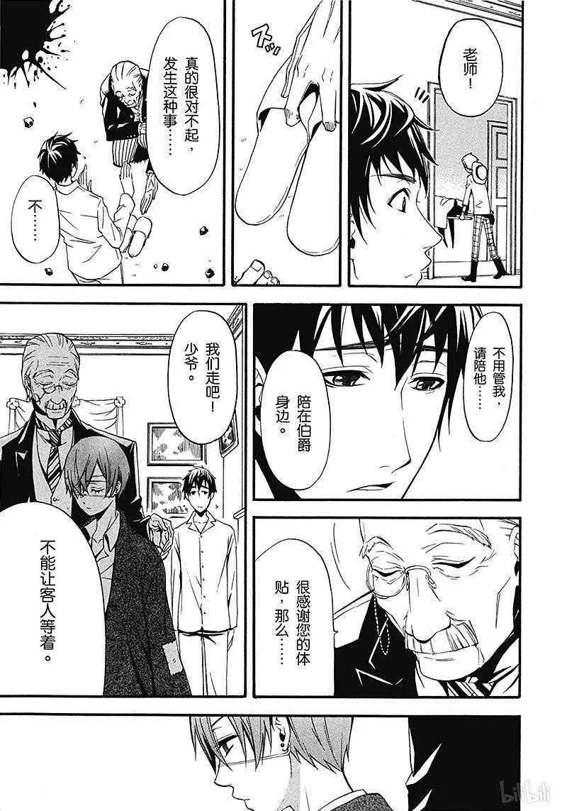 《黑执事》42 那位执事，代行 第15页