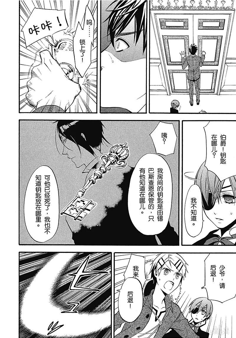 《黑执事》42 那位执事，代行 第22页