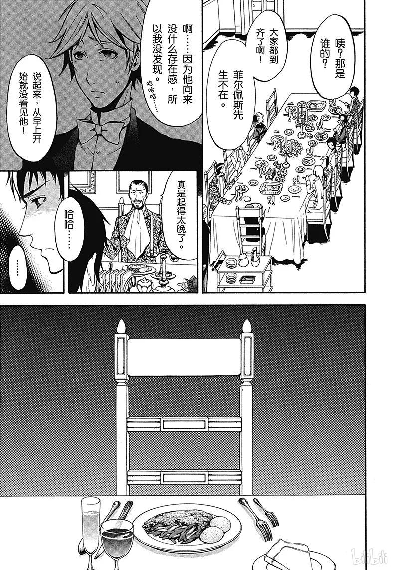 《黑执事》42 那位执事，代行 第19页