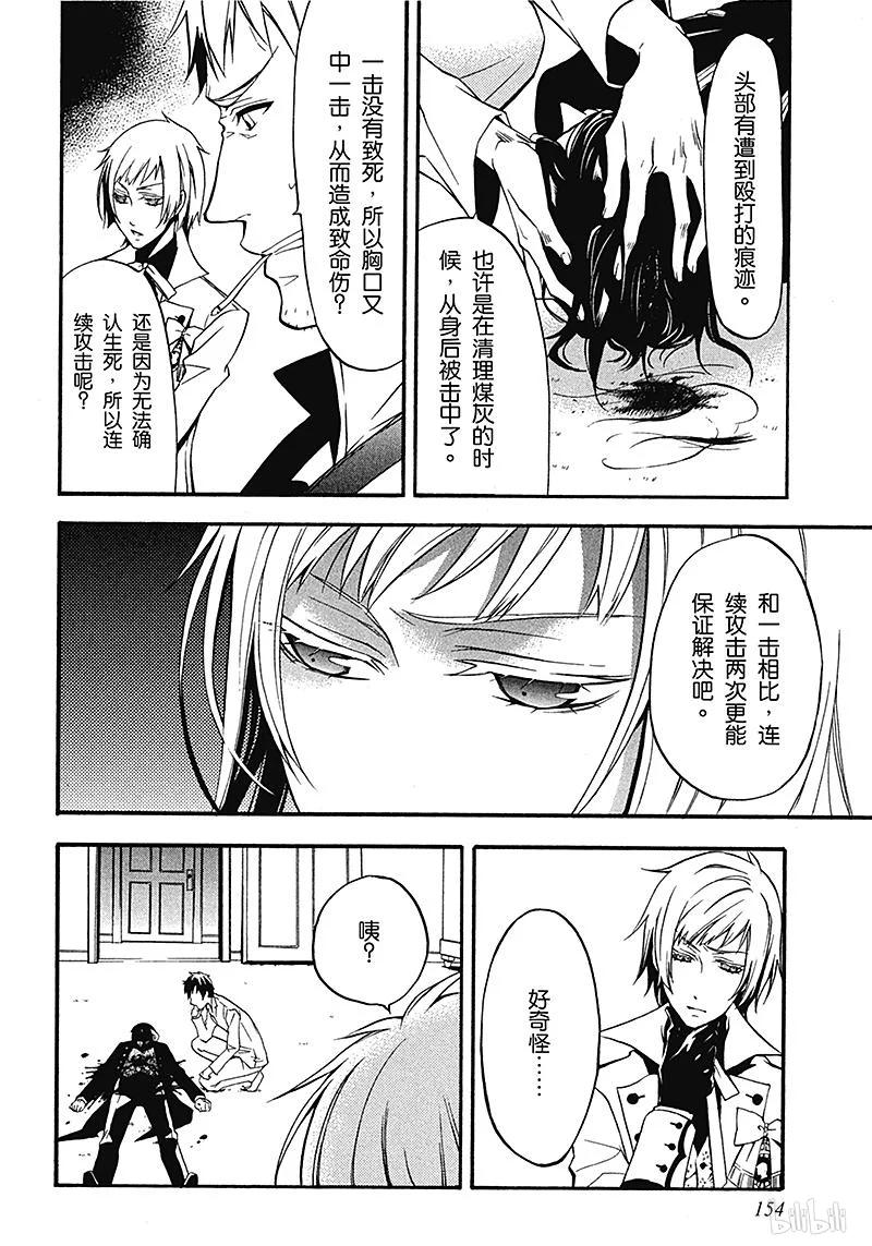 《黑执事》42 那位执事，代行 第6页
