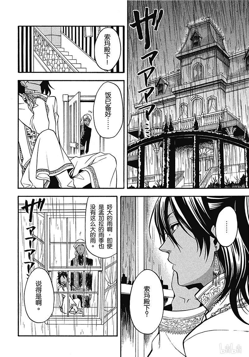 《黑执事》42 那位执事，代行 第2页