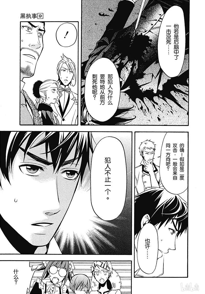 《黑执事》42 那位执事，代行 第7页