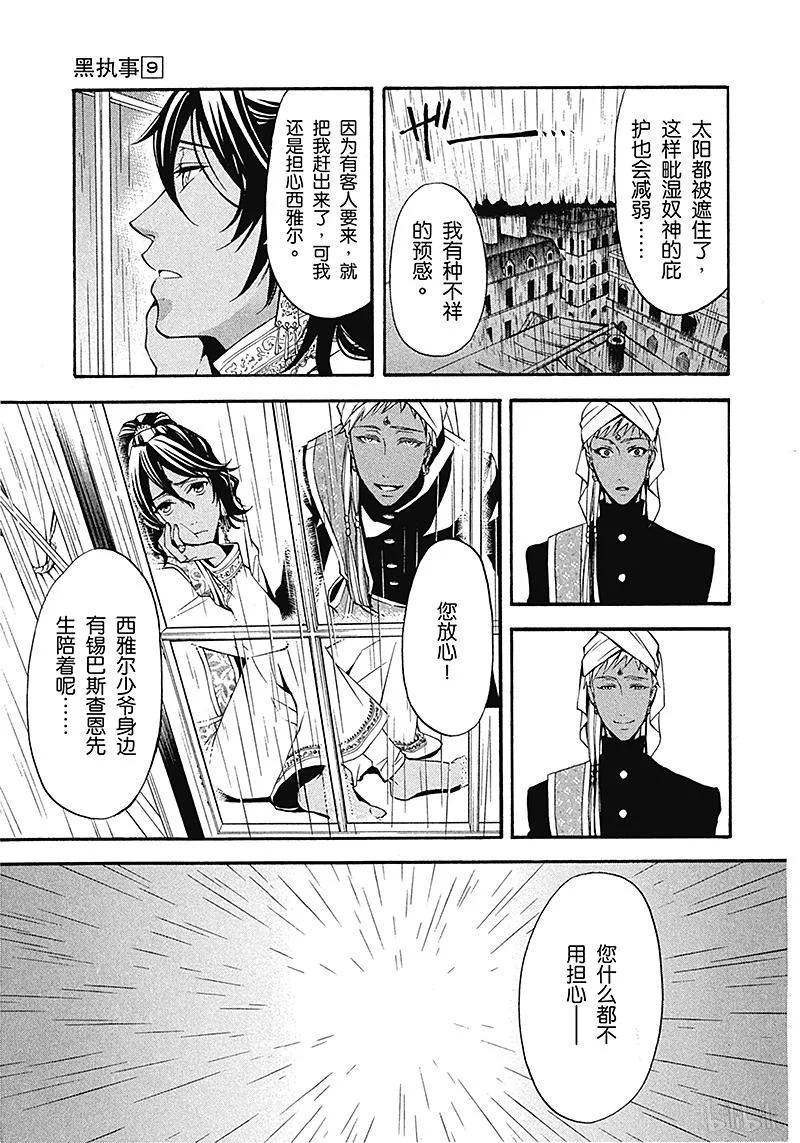 《黑执事》42 那位执事，代行 第3页