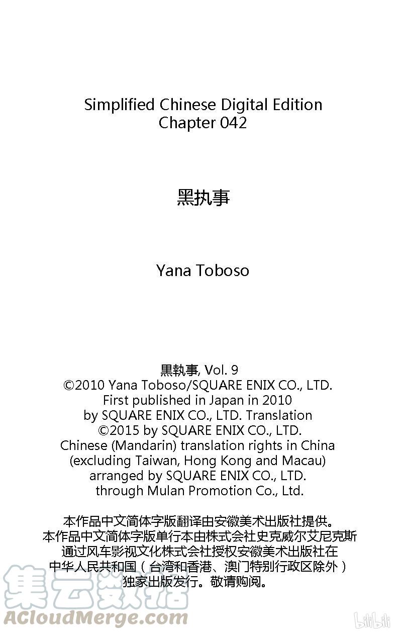 《黑执事》42 那位执事，代行 第29页