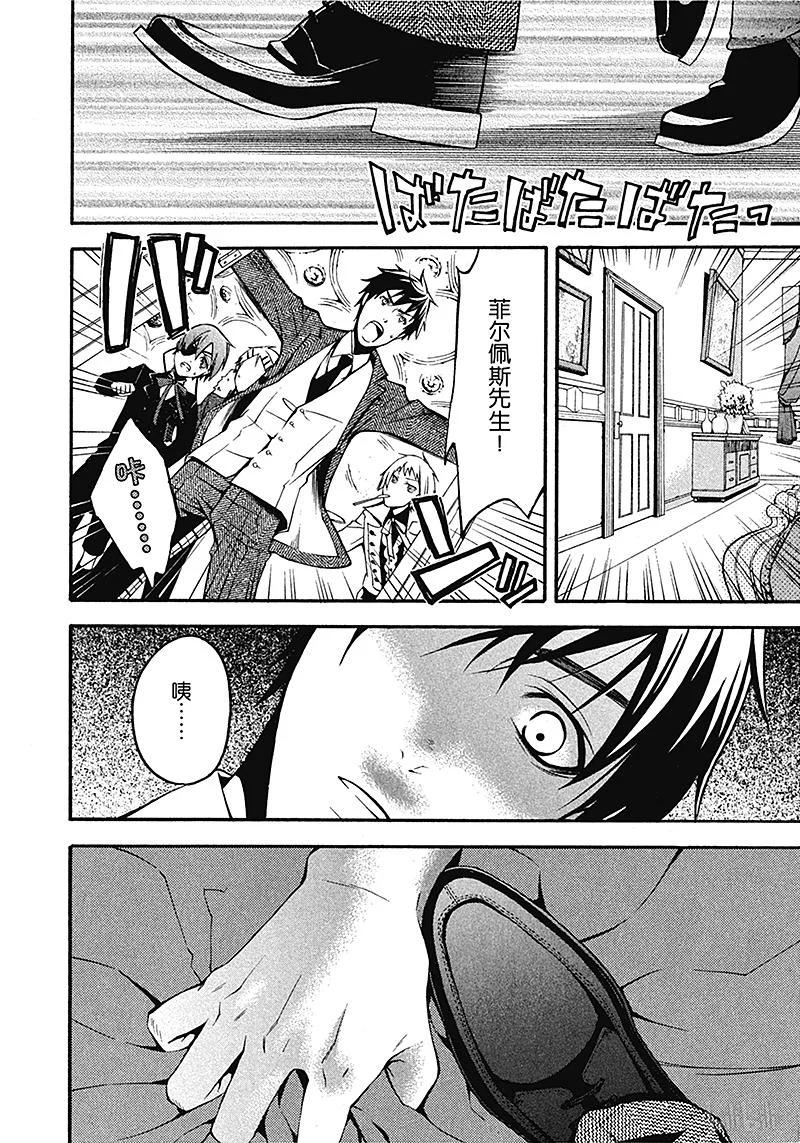 《黑执事》42 那位执事，代行 第24页