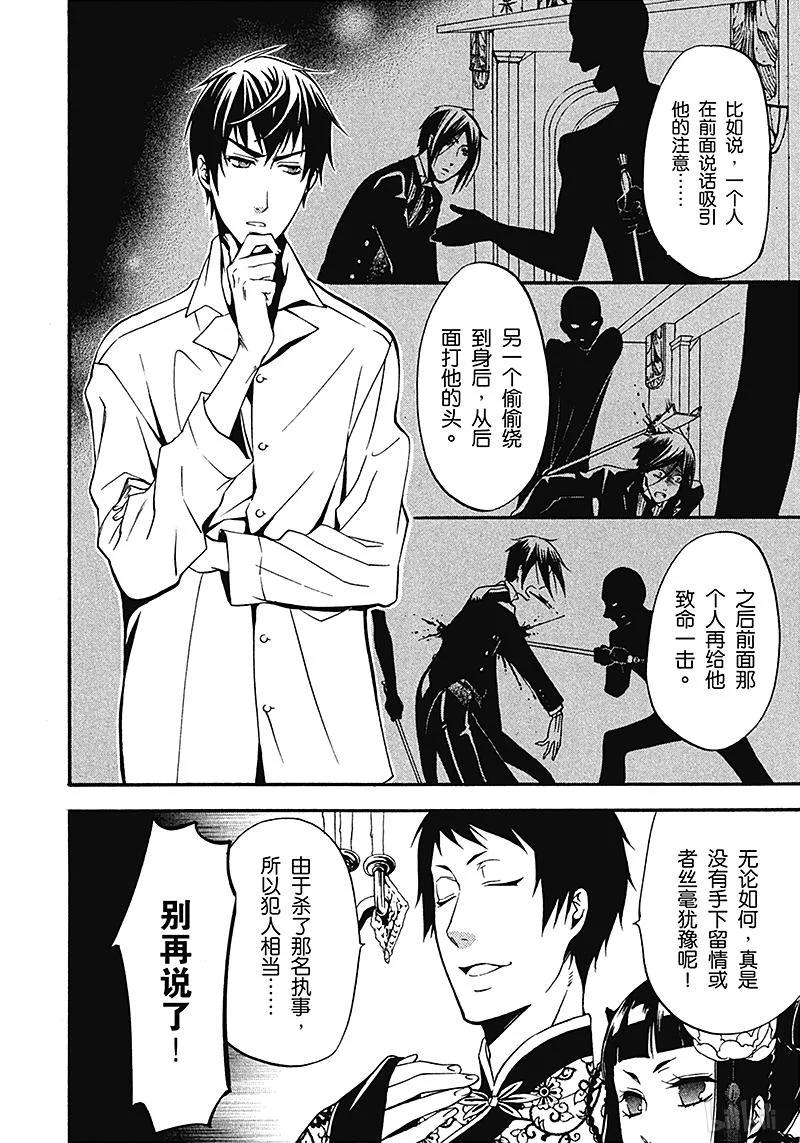 《黑执事》42 那位执事，代行 第8页