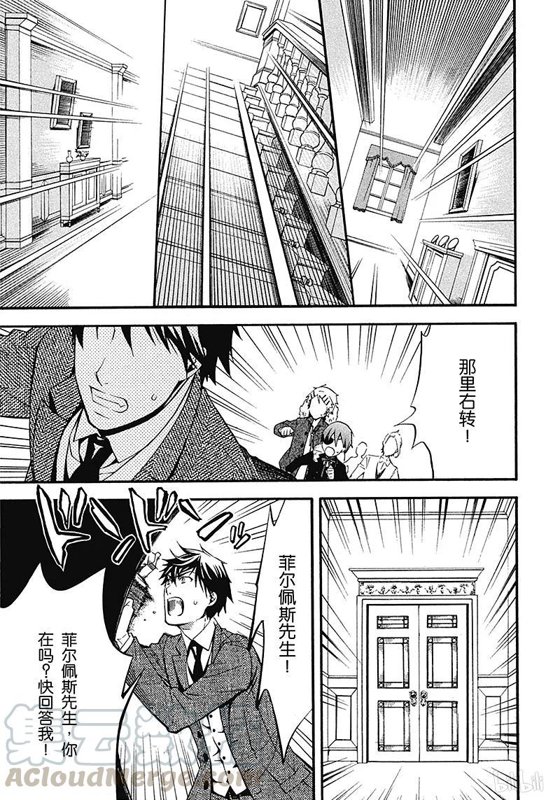 《黑执事》42 那位执事，代行 第21页