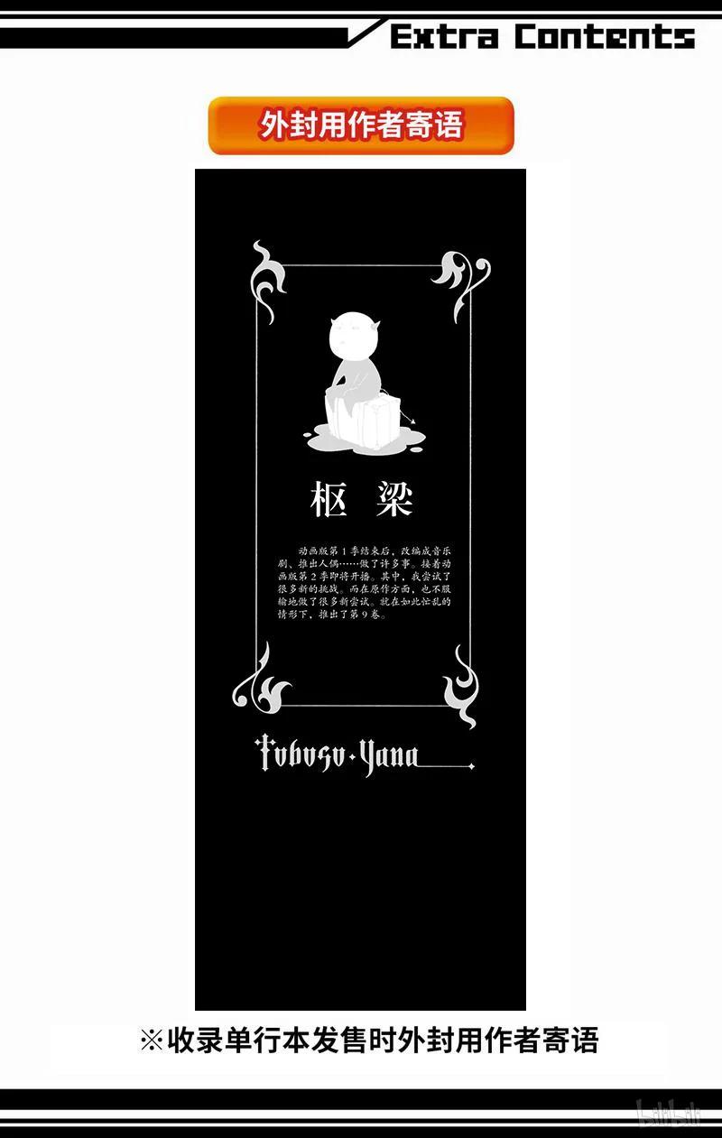 《黑执事》42 那位执事，代行 第30页