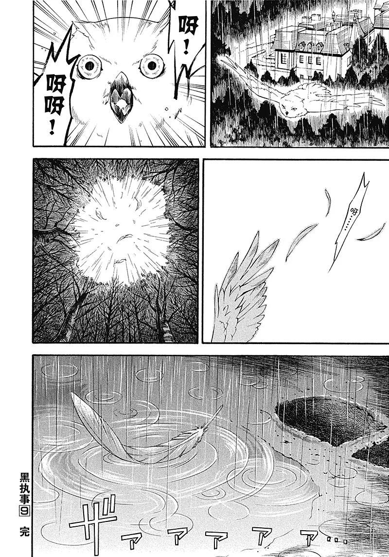 《黑执事》42 那位执事，代行 第26页