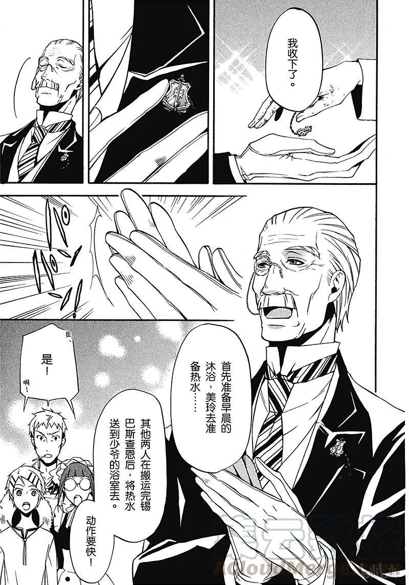 《黑执事》42 那位执事，代行 第13页