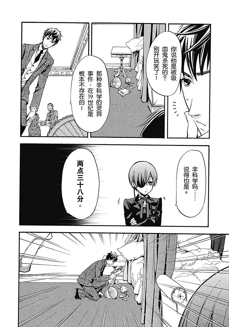 《黑执事》43 那位执事，倔强 第8页