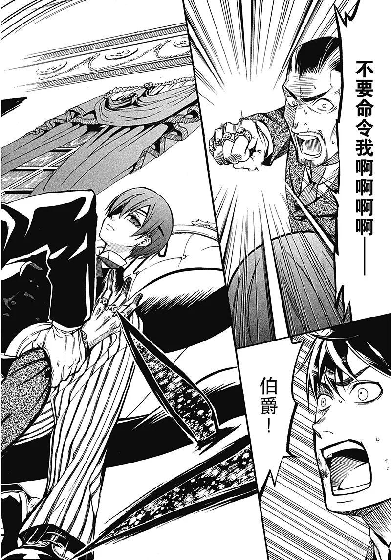 《黑执事》43 那位执事，倔强 第24页