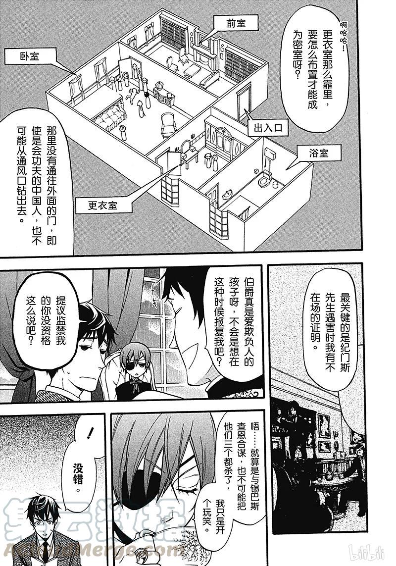《黑执事》43 那位执事，倔强 第17页