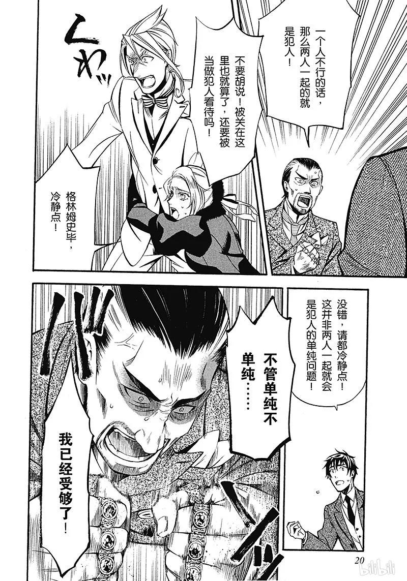 《黑执事》43 那位执事，倔强 第20页