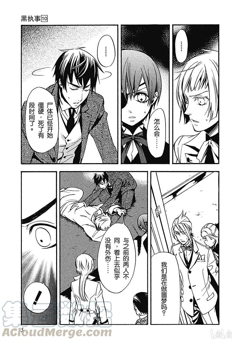 《黑执事》43 那位执事，倔强 第5页