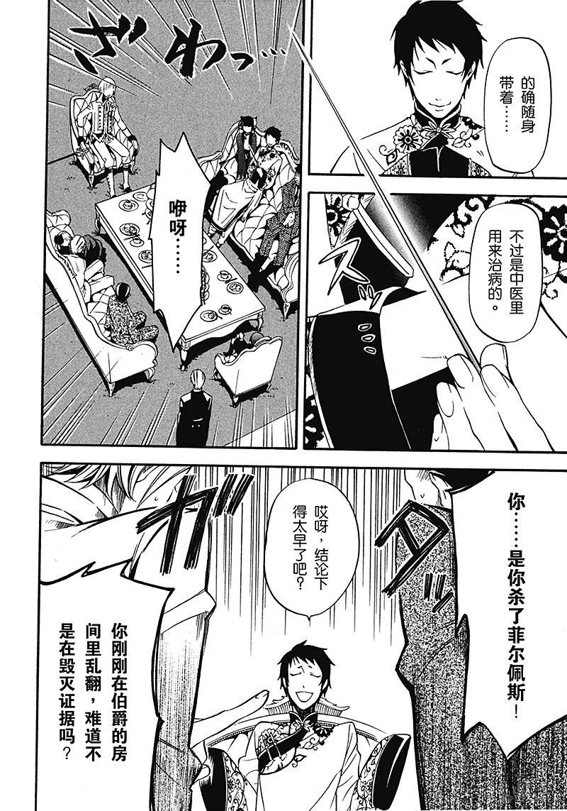 《黑执事》43 那位执事，倔强 第16页