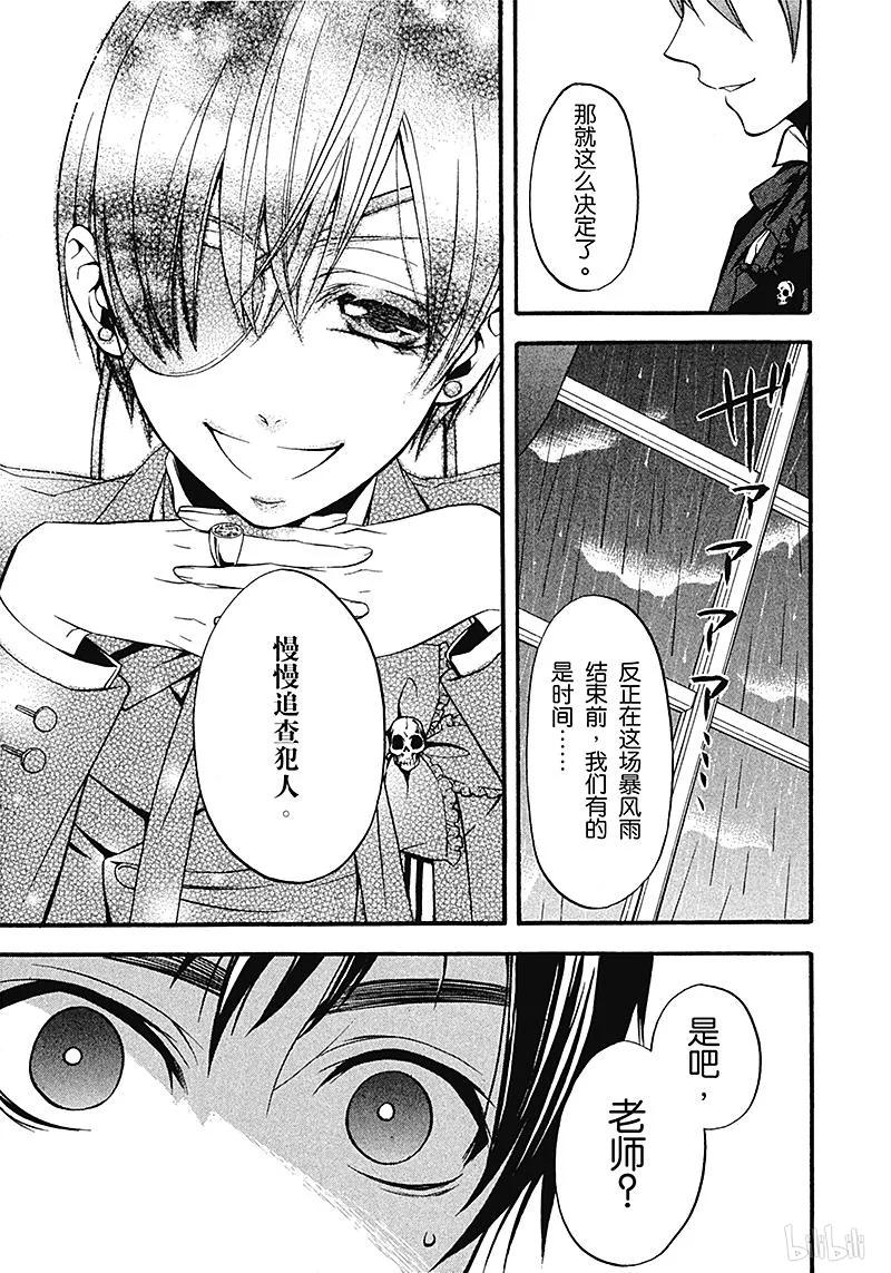 《黑执事》43 那位执事，倔强 第31页