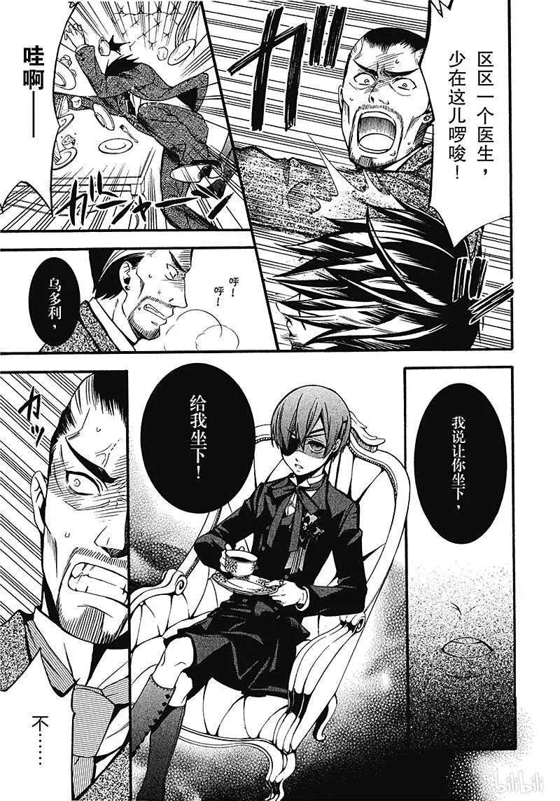 《黑执事》43 那位执事，倔强 第23页