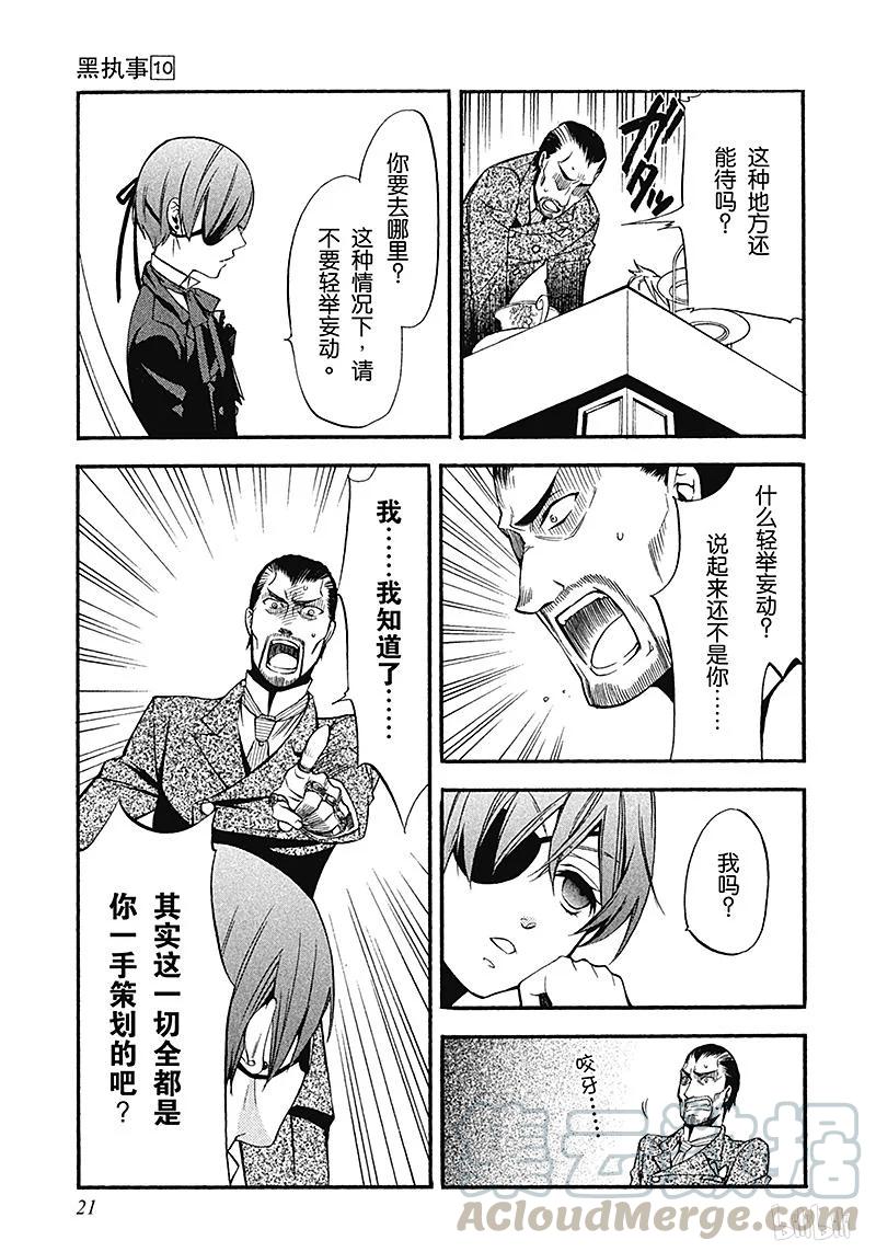 《黑执事》43 那位执事，倔强 第21页