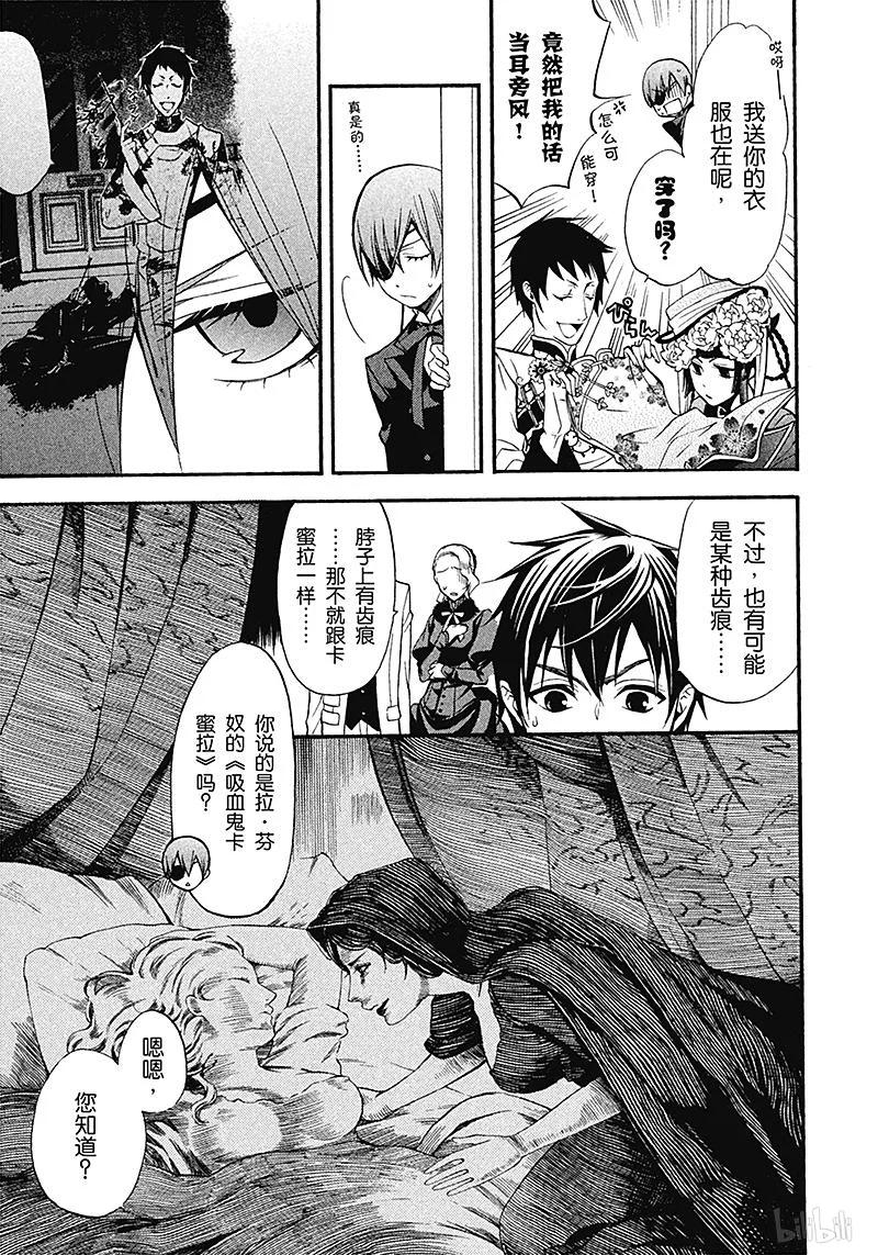 《黑执事》43 那位执事，倔强 第7页