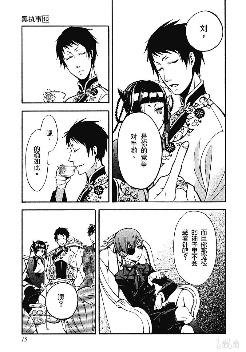 《黑执事》43 那位执事，倔强 第15页