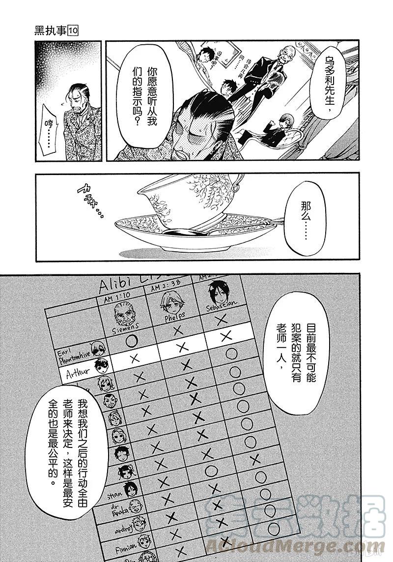 《黑执事》43 那位执事，倔强 第29页