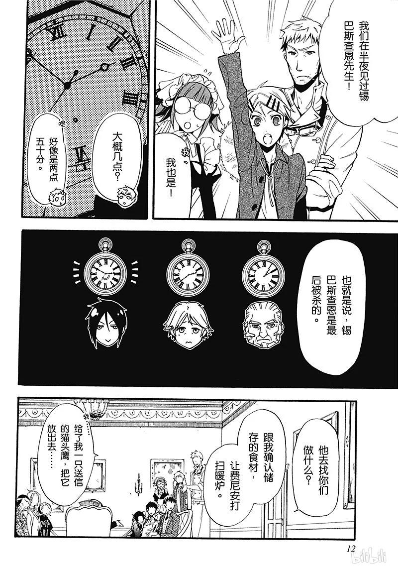 《黑执事》43 那位执事，倔强 第12页