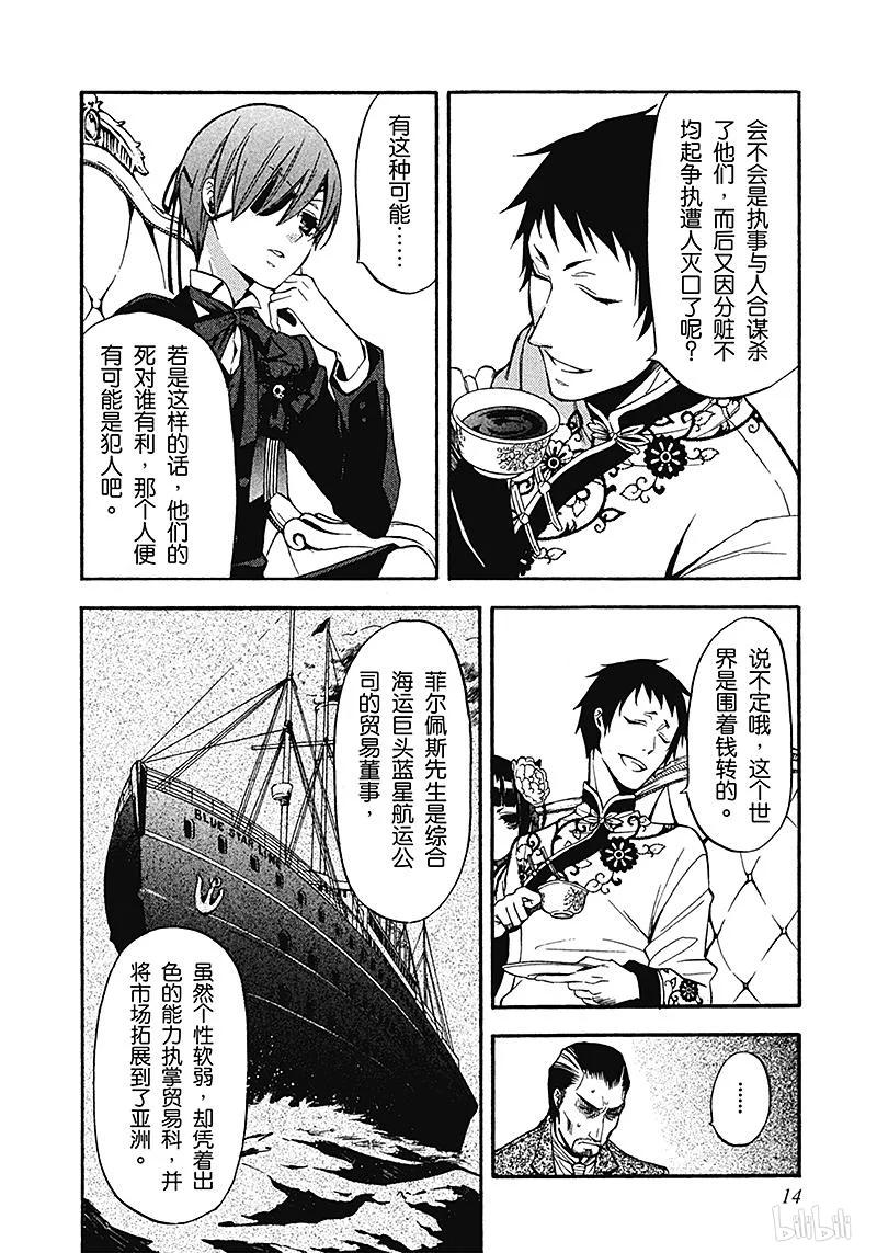 《黑执事》43 那位执事，倔强 第14页