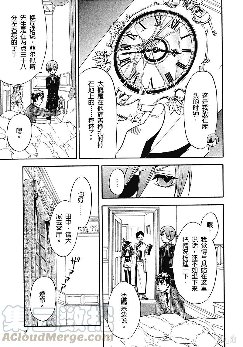 《黑执事》43 那位执事，倔强 第9页