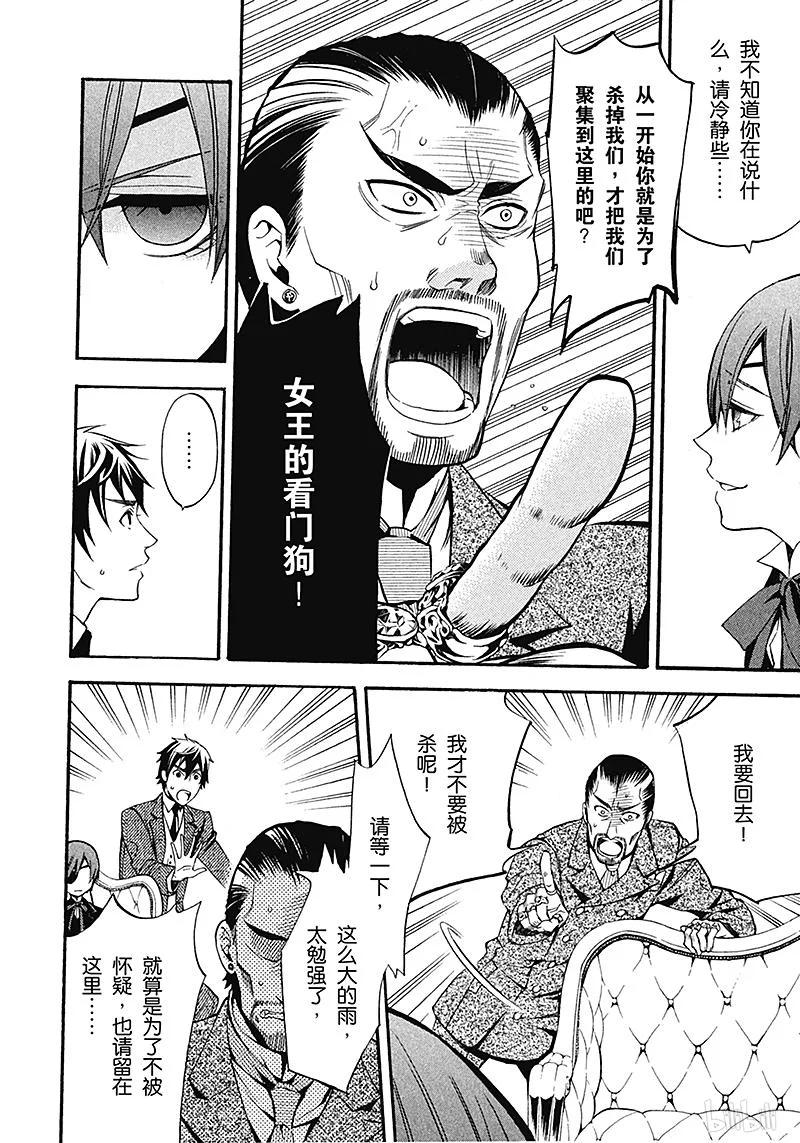 《黑执事》43 那位执事，倔强 第22页