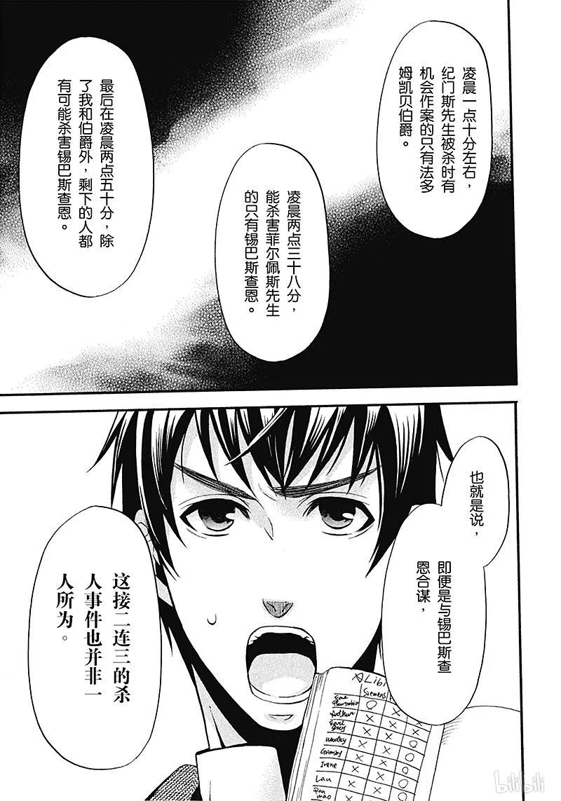 《黑执事》43 那位执事，倔强 第19页