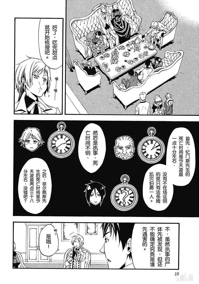 《黑执事》43 那位执事，倔强 第10页
