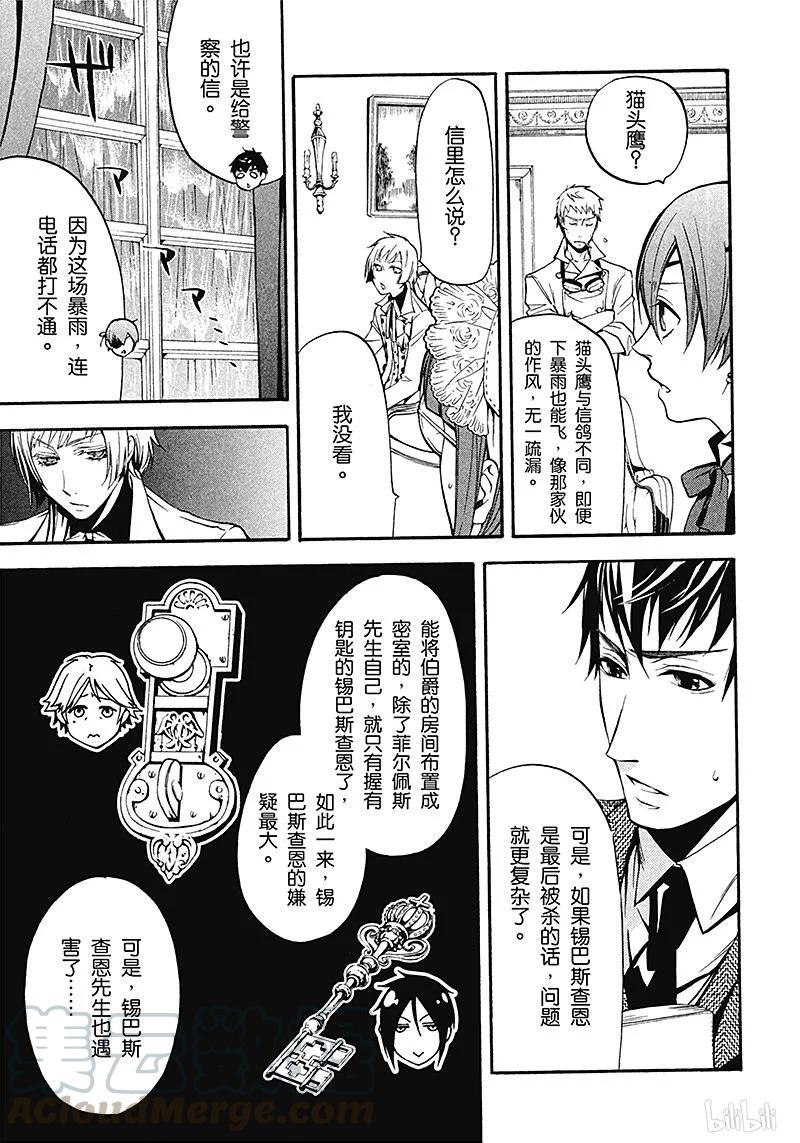 《黑执事》43 那位执事，倔强 第13页