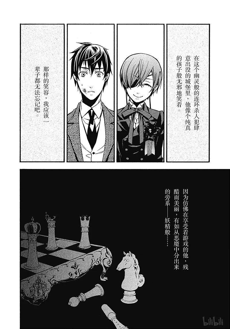 《黑执事》43 那位执事，倔强 第32页