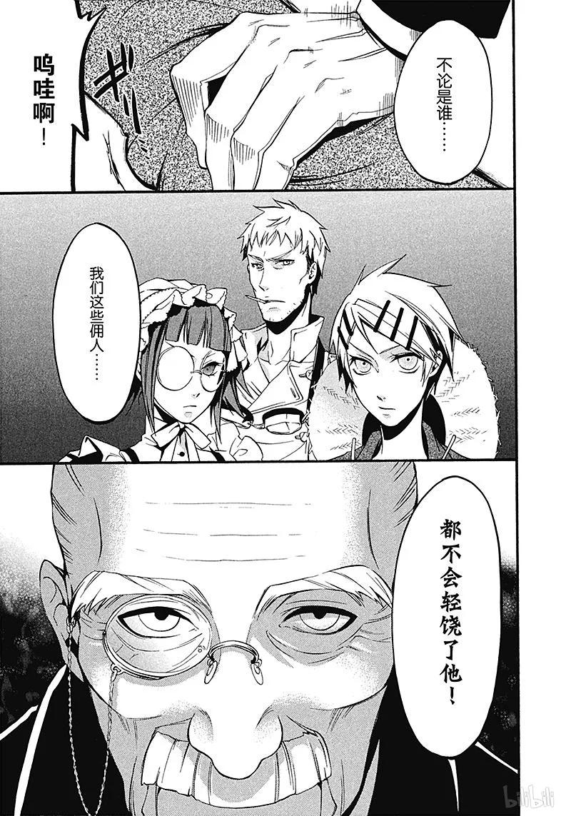 《黑执事》43 那位执事，倔强 第27页