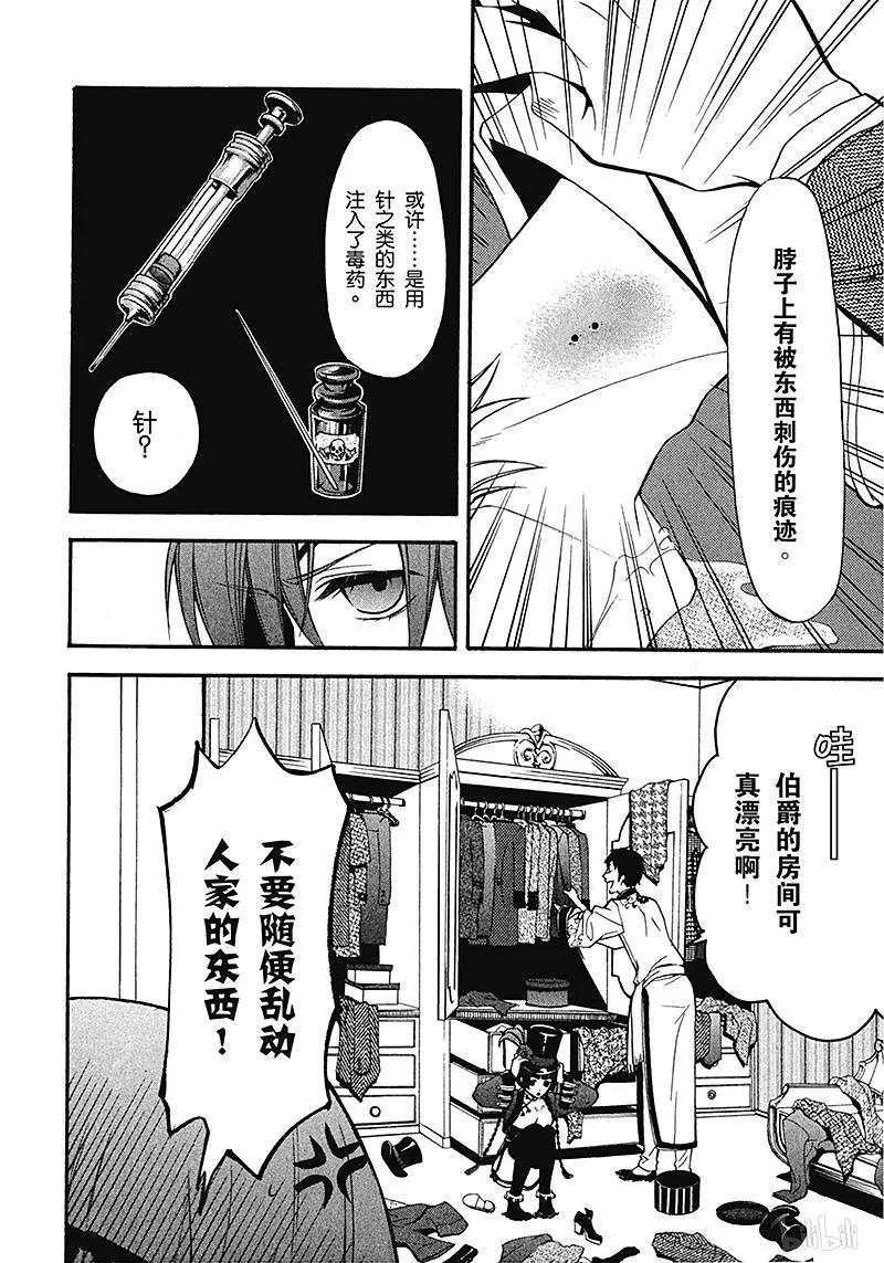 《黑执事》43 那位执事，倔强 第6页