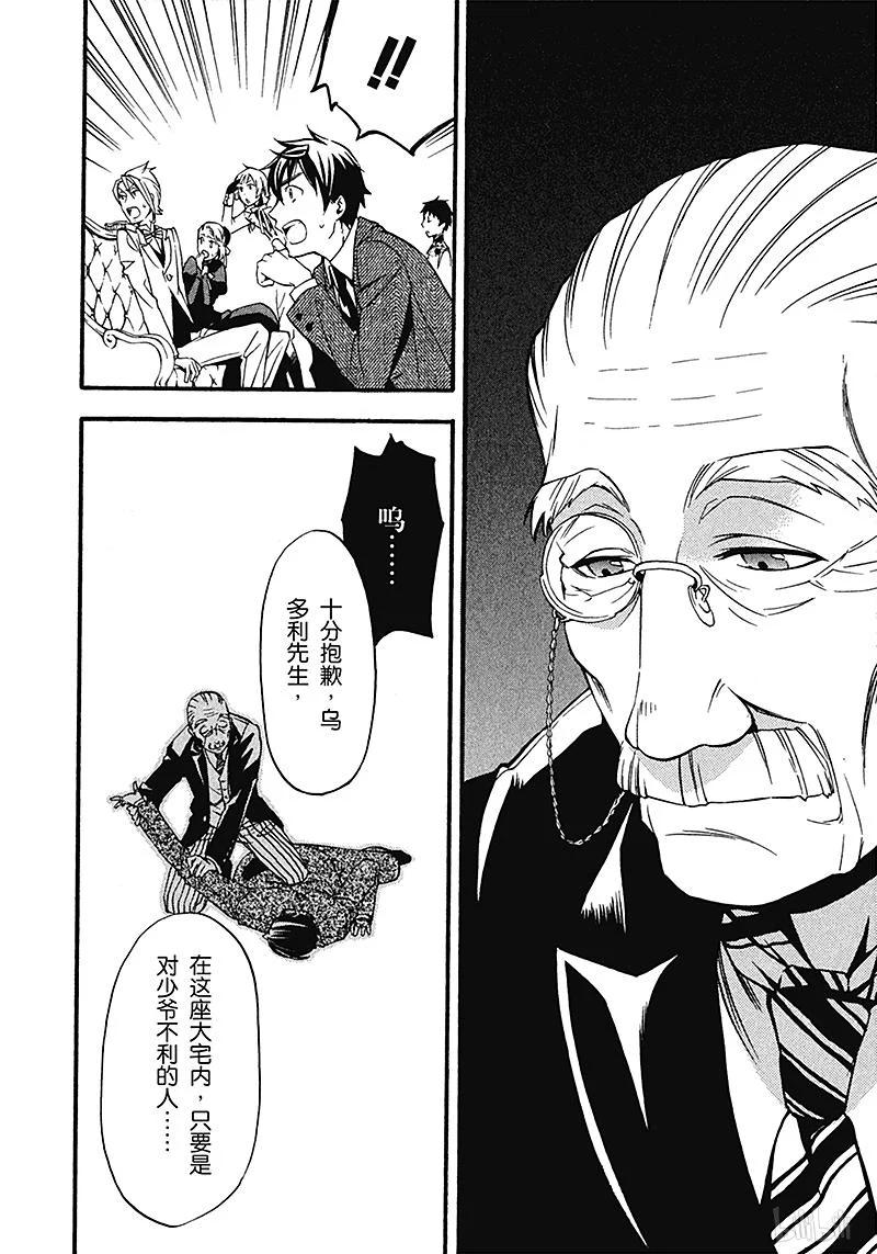 《黑执事》43 那位执事，倔强 第26页