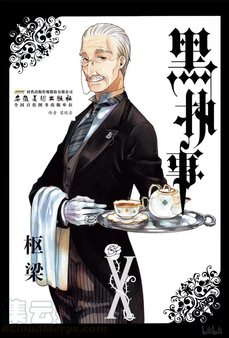 《黑执事》43 那位执事，倔强 第1页