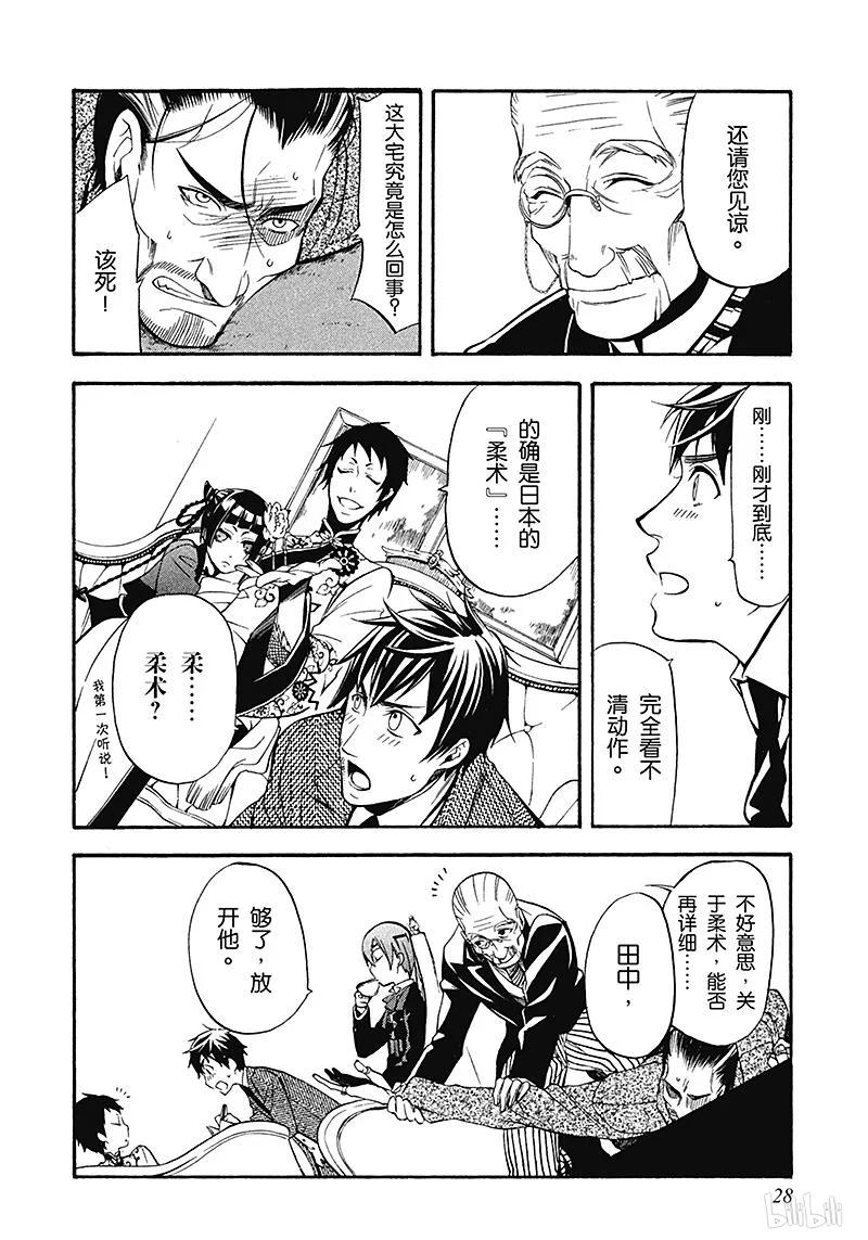 《黑执事》43 那位执事，倔强 第28页