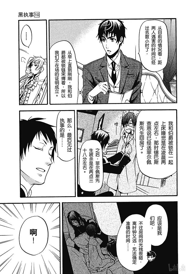 《黑执事》43 那位执事，倔强 第11页