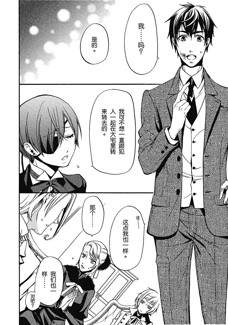 《黑执事》43 那位执事，倔强 第30页