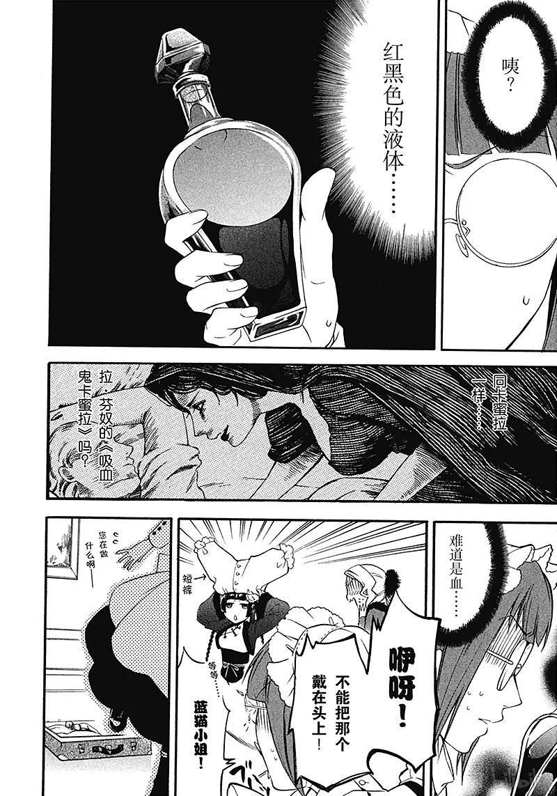 《黑执事》44 那位执事，哀嚎 第20页