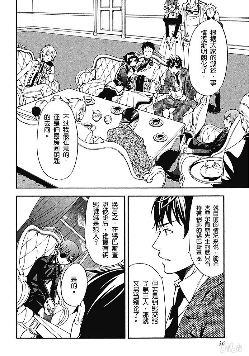《黑执事》44 那位执事，哀嚎 第2页