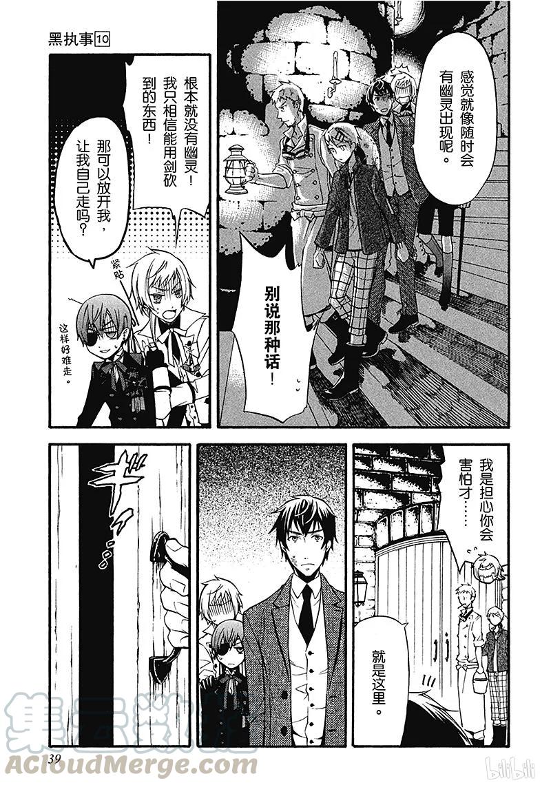 《黑执事》44 那位执事，哀嚎 第5页