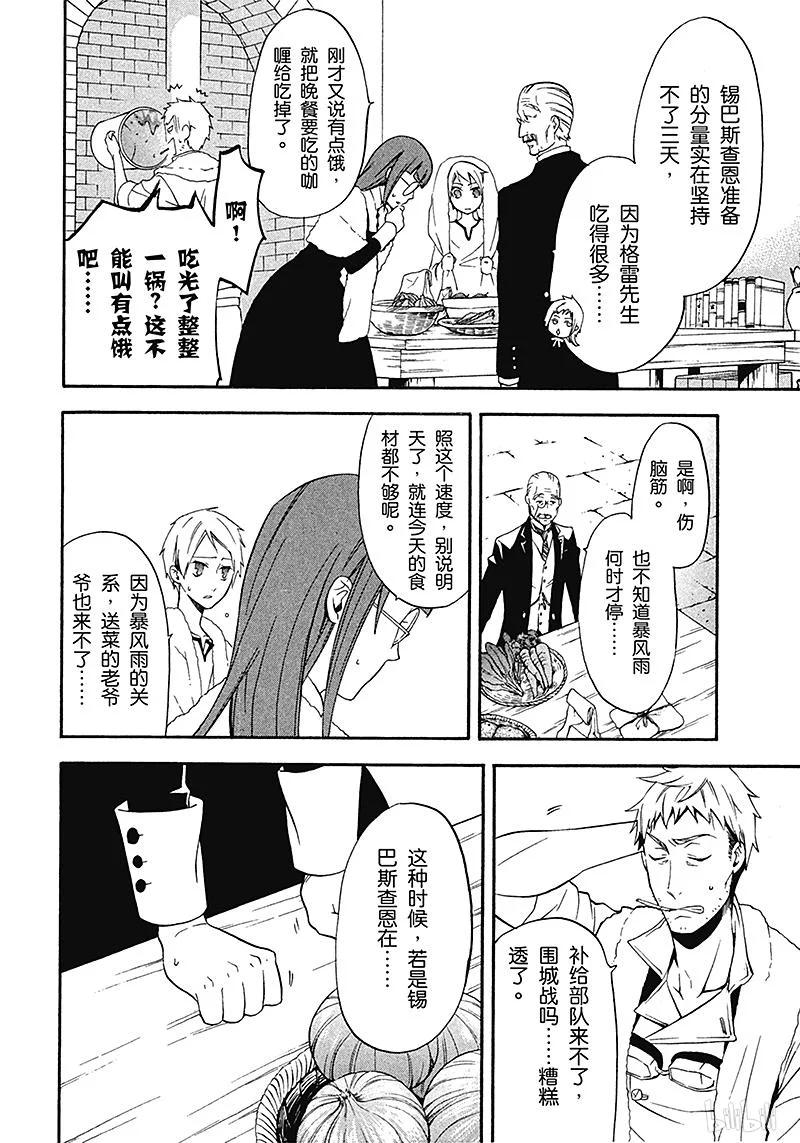 《黑执事》44 那位执事，哀嚎 第34页