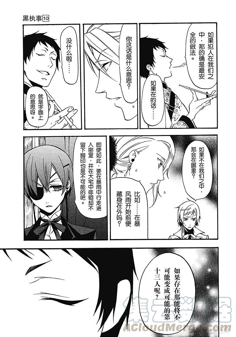 《黑执事》44 那位执事，哀嚎 第37页